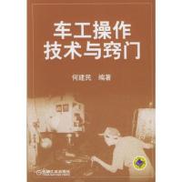 车工操作技术与窍门