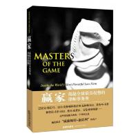 赢家：揭秘全球最具权势的律师事务所