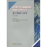 港口规划与布置(英文版)