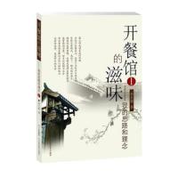 开餐馆的滋味1:我的思路和理念