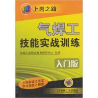 气焊工基本操作技能.机械工人操作技能培训教材 初级工适用