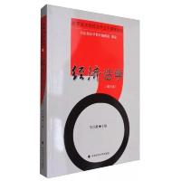 经济法学(第5版)/高等政法院校法学主干课程教材