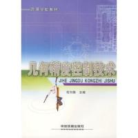 几何精度控制技术[1/1]