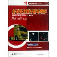 汽车类专业职业院校教学用书:自动变速器构造与维修