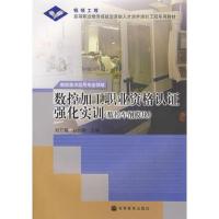 数控加工职业资格认证强化实训