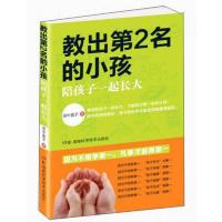 教出第2名的小孩:陪孩子一起长大