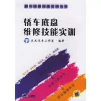 轿车底盘维修技能实训