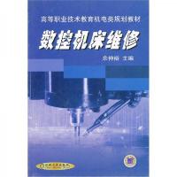 数控机床维修