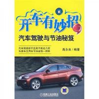 开车有妙招:汽车驾驶与节油秘笈