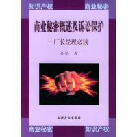 商业秘密概述及诉讼保护