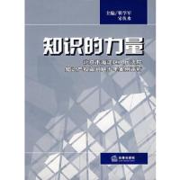 知识的力量