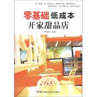 零基础低成本开家甜品店