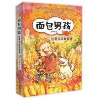 面包男孩2:你爱苦瓜我爱糖