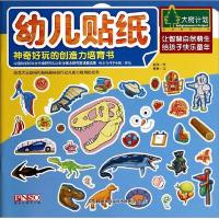 幼儿贴纸. 神奇好玩的创造力培育书
