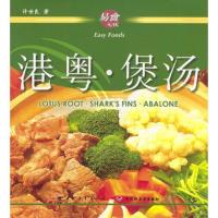 易食无忧:港粤·煲汤