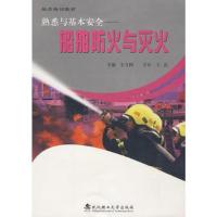 熟悉与基本安全——船舶防火与灭火