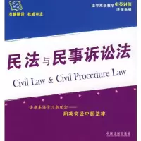 民法与民事诉讼法