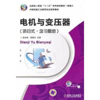 电机与变压器