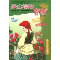 绿山墙的安妮