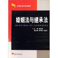 婚姻法与继承法