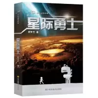 星际勇士