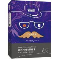 丁达利之旅 (蒙塔巴诺警长探案系列)