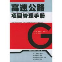 高速公路项目管理手册