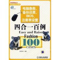 电脑急救备份还原BIOS注册表设置四合一百例