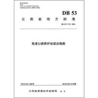 高速公路养护站建设指南