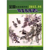 全国铁路旅客列车时刻表(2012.04)