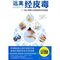 远离经皮毒:别让毒素从皮肤侵蚀你的健康