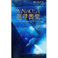 潘那西亚=Panacea