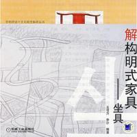 解构明式家具——坐具