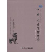 中国-东盟法律评论（2012年·第2卷·第1期）