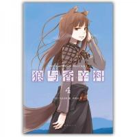 狼与香辛料 04