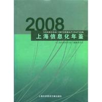 上海信息化年鉴.2008