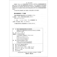 特殊土路基振动响应特性与永久变形研究