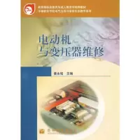 电动机与变压器维修