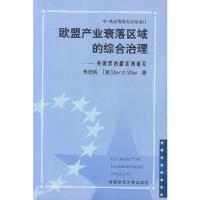 欧盟产业衰落区域的综合治理--英国默西郡案例研究