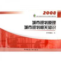 2008全国注册城市规划师执业资格考试模拟测试:城市规划原理城市