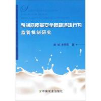 乳制品质量安全隐蔽违规行为监管机制研究