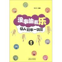 没事偷着乐:囧人糗事一锅端(1)