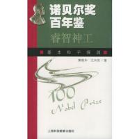 诺贝尔奖百年鉴 睿智神工: 基本粒子探测