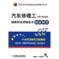汽车修理工(技师高级技师)国家职业资格证书取证问答