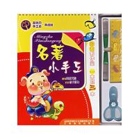 名著小手工(附赠物品)