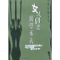 女人自恋渴望承认