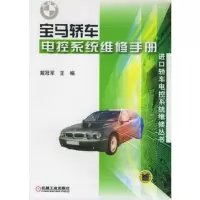 宝马轿车电控系统维修手册