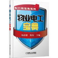 物业电工宝典