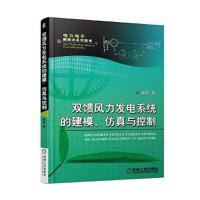 双馈风力发电系统的建模仿真与控制