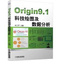 Origin9.1科技绘图及数据分析